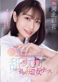 SONE-071 Reduce Mosaic