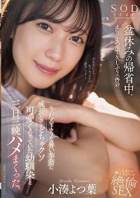 STARS-993 Reduce Mosaic