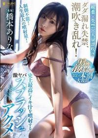 FSDSS-437 Reduce Mosaic