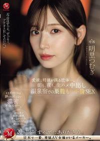 JUQ-641 Reduce Mosaic