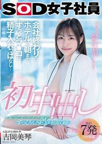 SDJS-247 Reduce Mosaic