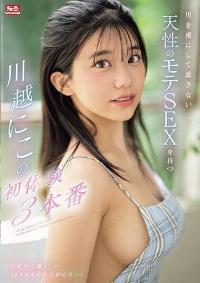 SONE-089 Reduce Mosaic