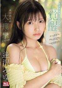 SONE-149 Reduce Mosaic