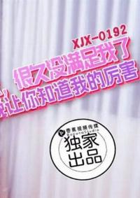 XJX-0192