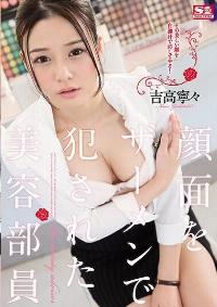 SSNI-457 Reduce Mosaic