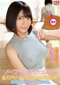 SSNI-536 Reduce Mosaic