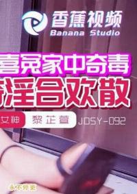 JDSY-092