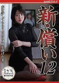 NSFS-267