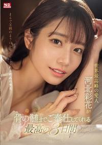 SONE-118 Reduce Mosaic