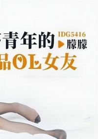 IDG-5416