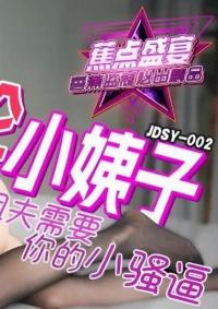 JDSY-002