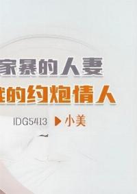 IDG-5413