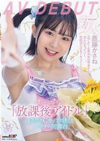 SDAB-299 Reduce Mosaic