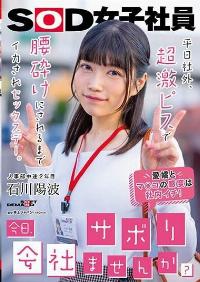 SDJS-245 Reduce Mosaic