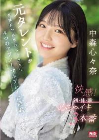 SONE-091 Reduce Mosaic