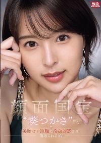 SONE-141 Reduce Mosaic