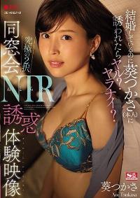 SSIS-212 Reduce Mosaic