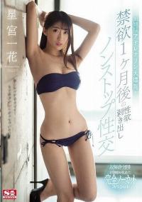 SSNI-439 Reduce Mosaic