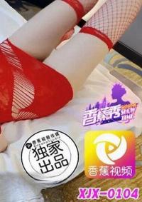 XJX-0104