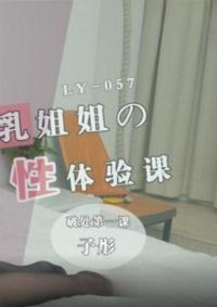 LY-057