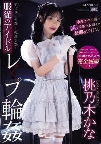 IPZZ-196 English Subtitle