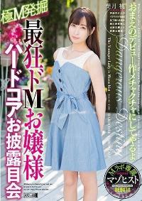 MISM-124 Reduce Mosaic