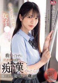 SONE-162 Chinese Subtitle
