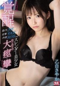 SSNI-875 Reduce Mosaic