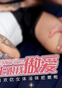 EMKY-005