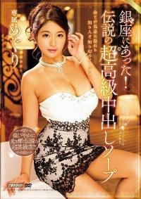 MEYD-193 Reduce Mosaic