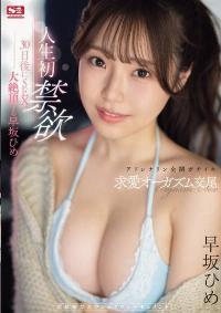 SONE-148 Reduce Mosaic
