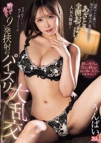 SONE-230 Reduce Mosaic