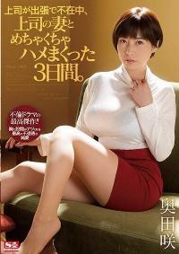 SSIS-002 Reduce Mosaic