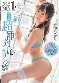 STARS-263 Reduce Mosaic