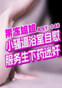 JDSY-046
