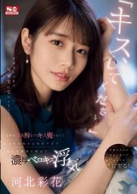 SONE-266 Reduce Mosaic