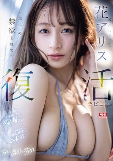 SONE-284 Reduce Mosaic