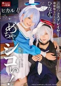 ID-037 Cosplayers
