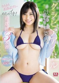 SSIS-552 Reduce Mosaic