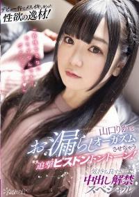 CAWD-192 Reduce Mosaic
