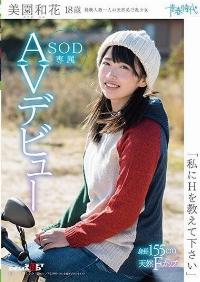 SDAB-054 Reduce Mosaic