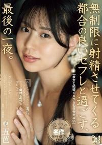 ADN-674 Reduce Mosaic