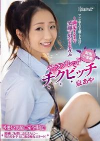 CAWD-297 Reduce Mosaic