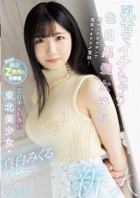 CAWD-311 Reduce Mosaic