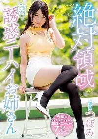 MIDE-592 Reduce Mosaic