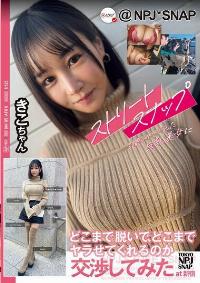 NPJS-155 Reduce Mosaic