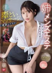 SONE-696 English Subtitle