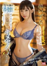 SSIS-305 Reduce Mosaic