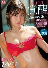 SSIS-311 Reduce Mosaic