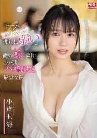 SSIS-348 Reduce Mosaic